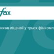 НБУ позбавив ліцензій три фінансові компанії