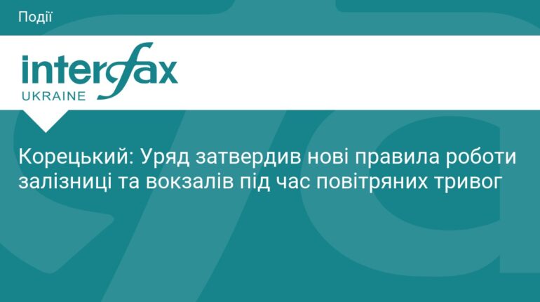 Нові правила роботи Укрзалізниці під час тривог