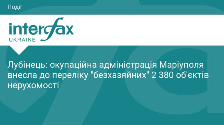 Окупанти в Маріуполі привласнюють тисячі об'єктів нерухомості