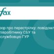 Перестрілка СБУ та ГУР: оголошено підозри учасникам