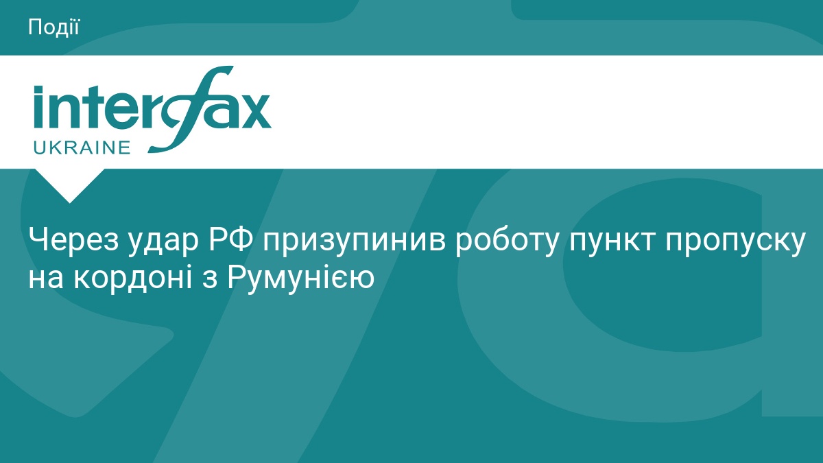 Пункт пропуску Орлівка призупинив роботу через атаку РФ