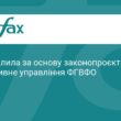 Рада реформує корпоративне управління у ФГВФО