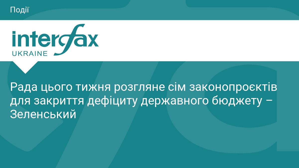 Рада розгляне сім законів для покриття дефіциту бюджету