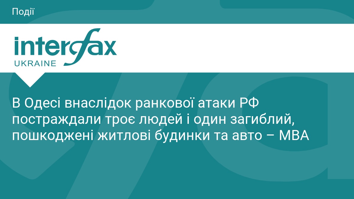 Ранкова атака на Одесу: є загиблий та поранені