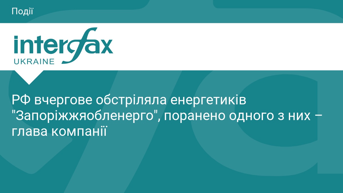 РФ атакувала бригаду енергетиків на Запоріжжі: є поранений