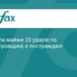 РФ атакувала Дніпропетровщину: є постраждалі та руйнування