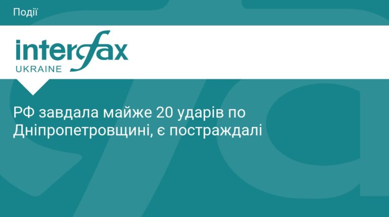РФ атакувала Дніпропетровщину: є постраждалі та руйнування