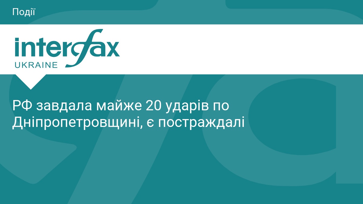 РФ атакувала Дніпропетровщину: є постраждалі та руйнування