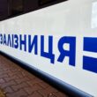 РФ атакувала потяг біля кордону з Польщею: деталі інциденту
