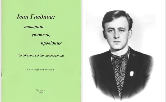 Рік Івана Гавдиди: у Тернополі видали унікальний покажчик