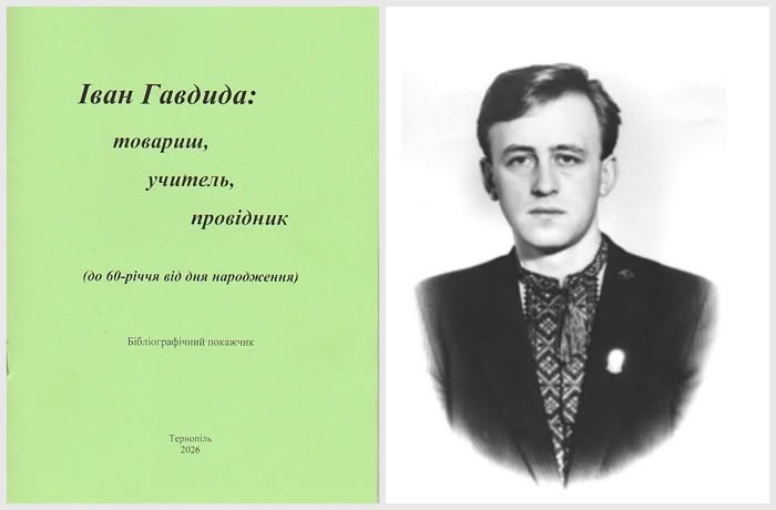 Рік Івана Гавдиди: у Тернополі видали унікальний покажчик