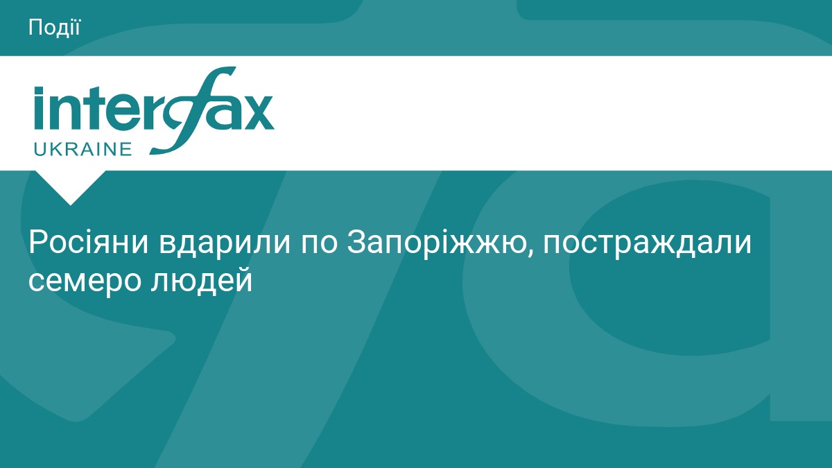 Російська атака на Запоріжжя: семеро постраждалих