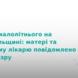 Смерть дитини на Тернопільщині: підозра матері та лікарю