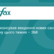 США готують нові санкції проти Ірану цього тижня