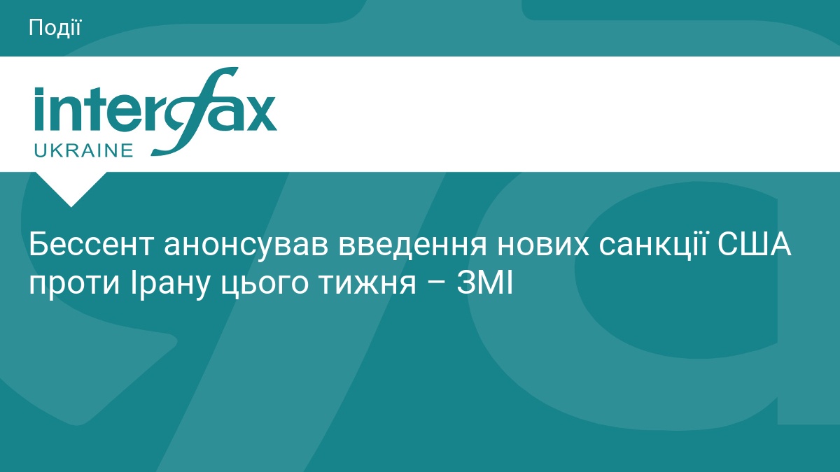 США готують нові санкції проти Ірану цього тижня