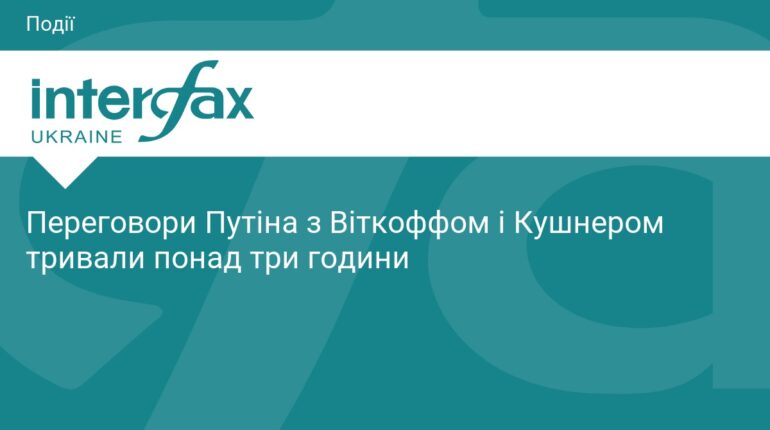 Таємні переговори Путіна з оточенням Трампа: деталі зустрічі