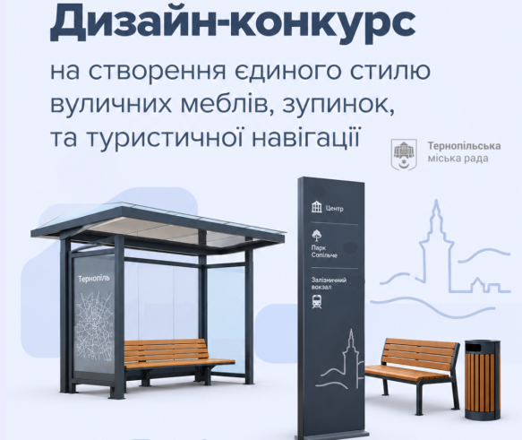 Тернопіль шукає нову систему міської навігації
