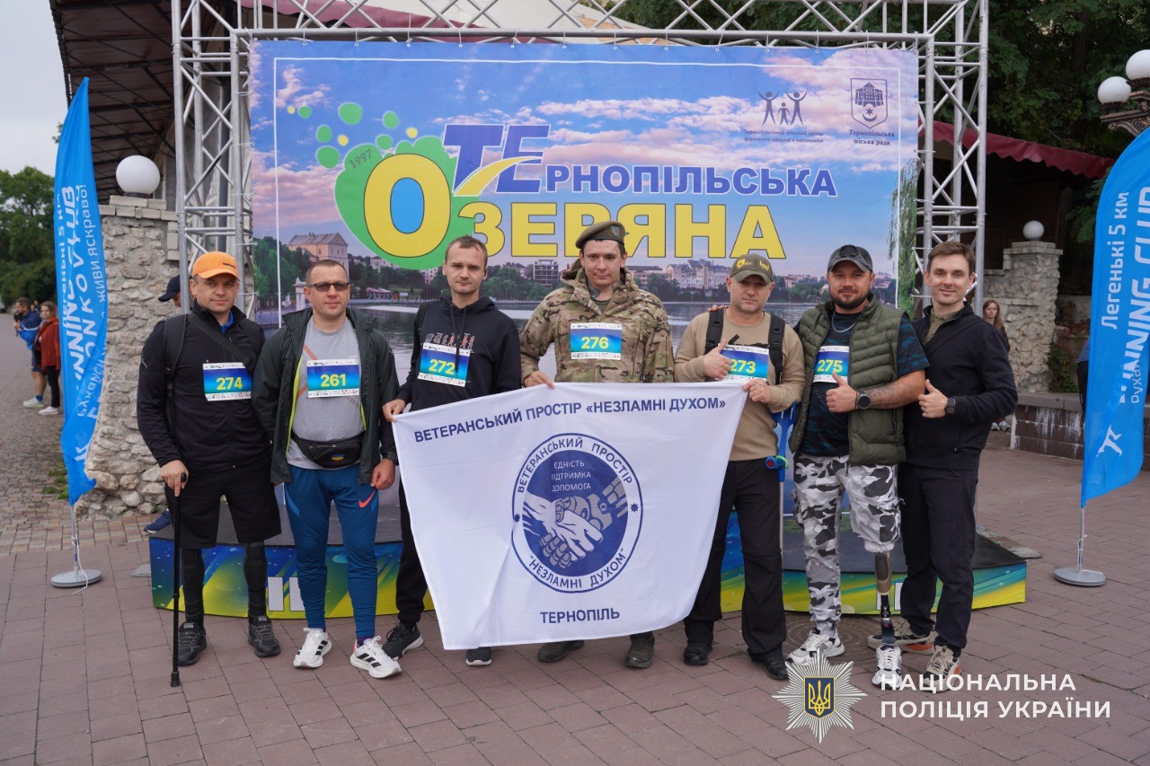 Тернопільська Озеряна 2026: забіг незламних героїв