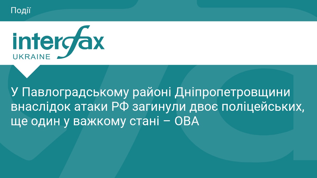 Трагедія на Дніпропетровщині: загинули двоє поліцейських