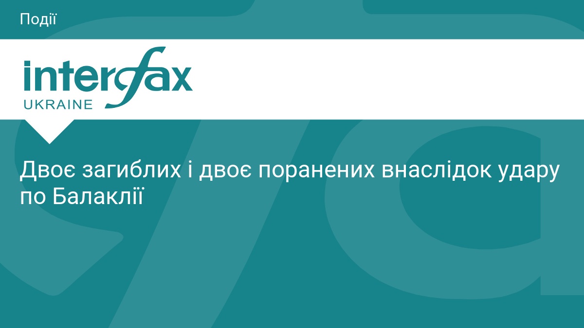 Трагедія у Балаклії: ворожий обстріл забрав життя людей