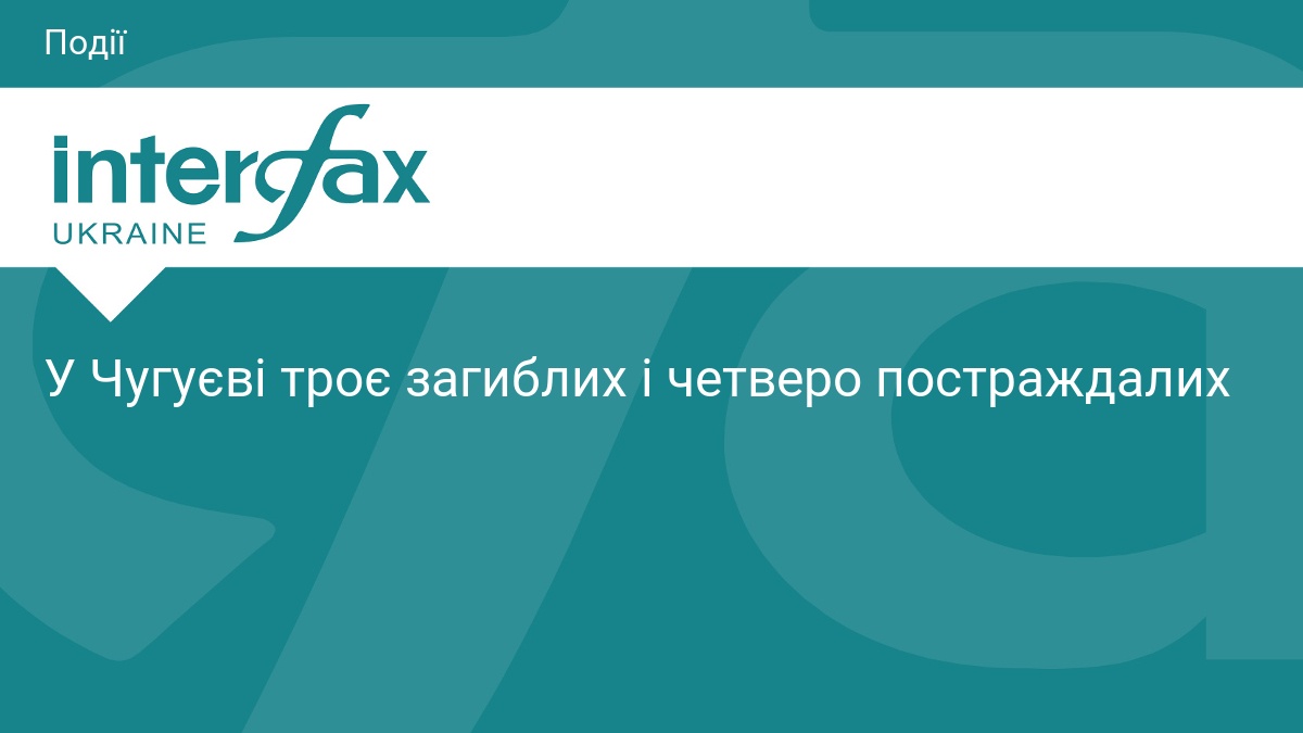Трагедія у Чугуєві: наслідки ворожої атаки БпЛА