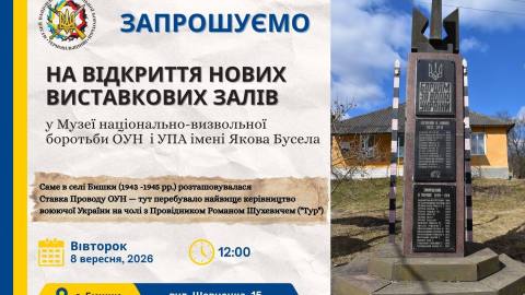 У Бишках відкриють нові зали Музею визвольної боротьби