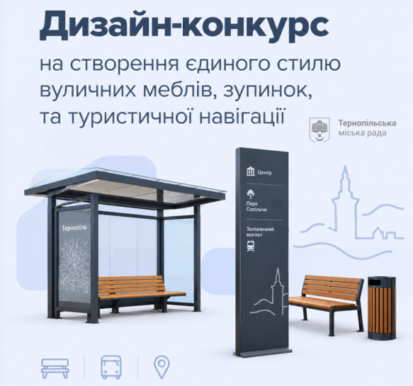 У Тернополі стартував конкурс на дизайн міського простору
