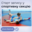 У Тернополі відкривають набір на вільну боротьбу