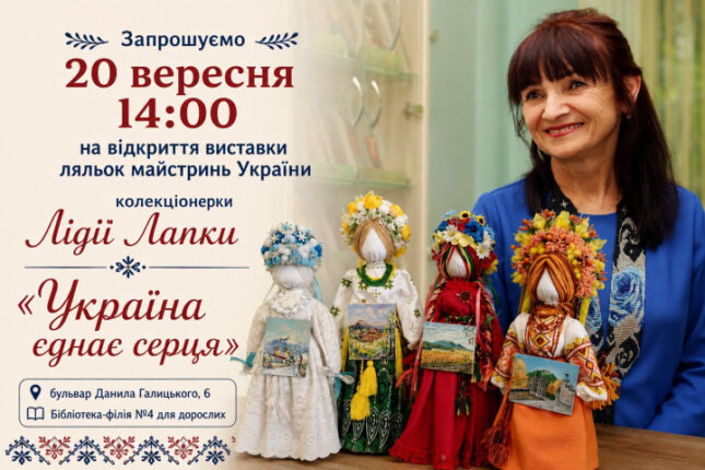 У Тернополі відкриють виставку авторських ляльок