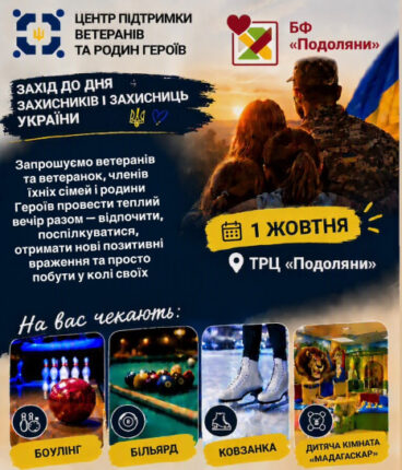 У Тернополі влаштують сімейне свято для ветеранів