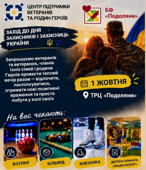 У Тернополі влаштують сімейне свято для ветеранів