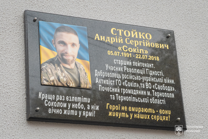 У Тернополі вшанували пам'ять Героя Андрія Стойка
