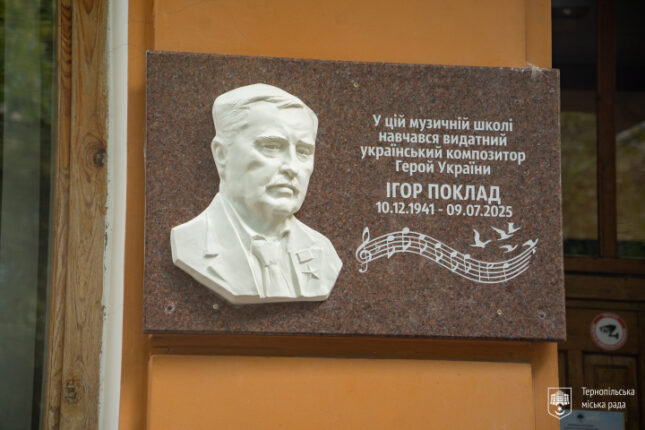У Тернополі вшанували пам'ять композитора Ігоря Поклада
