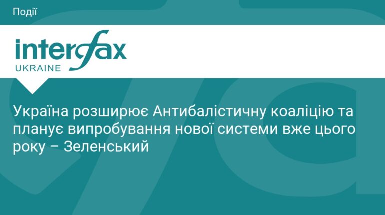 Україна створює нову антибалістичну систему захисту