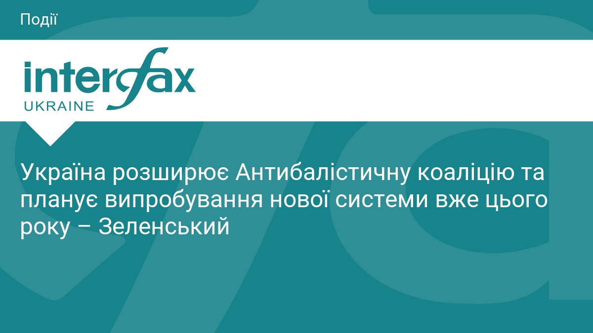 Україна створює нову антибалістичну систему захисту