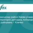 Уламки БпЛА впали на дитсадок у Києві: деталі атаки
