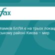 Уламки ворожих БпЛА впали у Солом'янському районі Києва