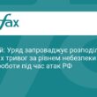 В Україні змінять систему повітряних тривог