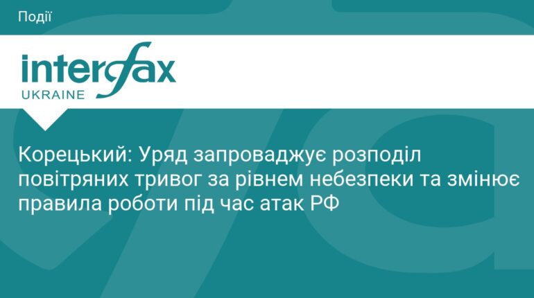 В Україні змінять систему повітряних тривог