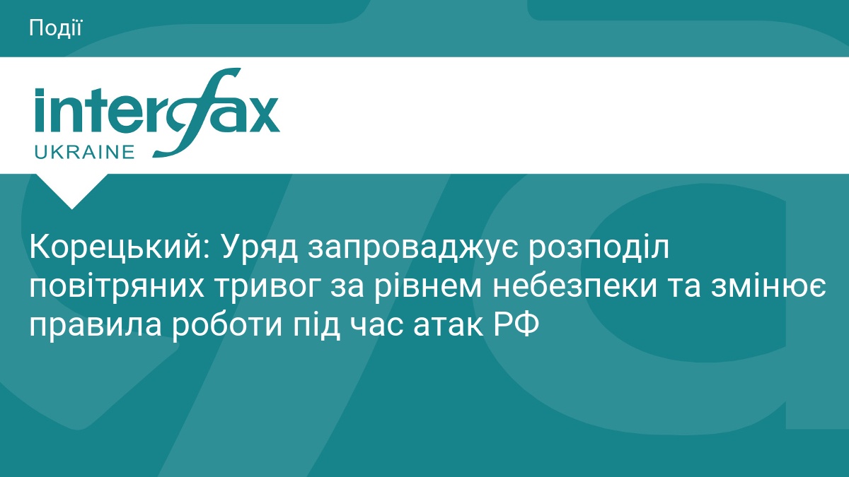 В Україні змінять систему повітряних тривог