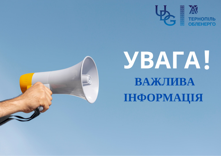 Відключення світла у Тернополі 16-19 вересня: перелік адрес
