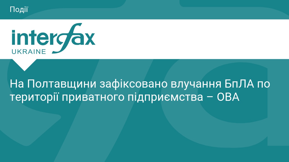 Ворог атакував Полтавщину: влучання у приватне підприємство