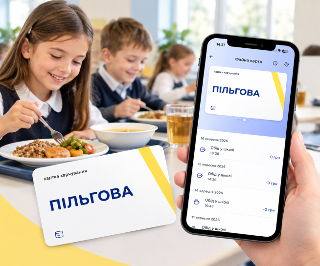 Як перевірити харчування дитини в застосунку е-Тернопіль