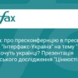 Якої свободи хочуть українці: результати дослідження