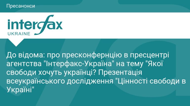 Якої свободи хочуть українці: результати дослідження