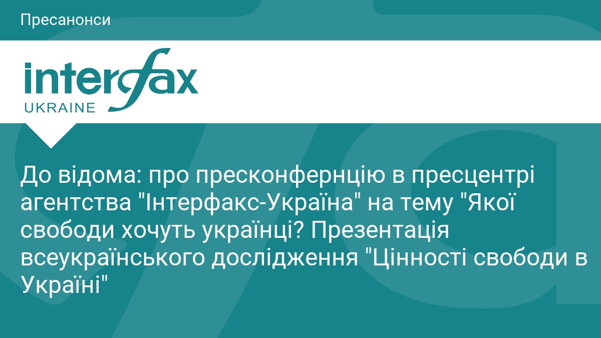 Якої свободи хочуть українці: результати дослідження