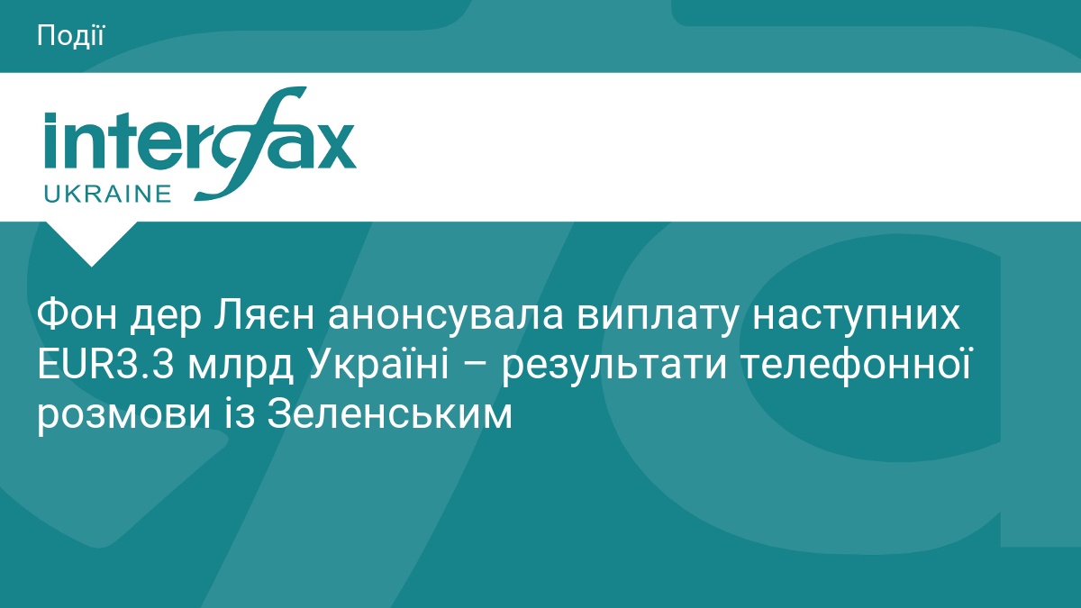 ЄС виділяє Україні 3,3 млрд євро на нове озброєння