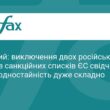 Зеленський про виключення олігархів РФ із санкцій ЄС