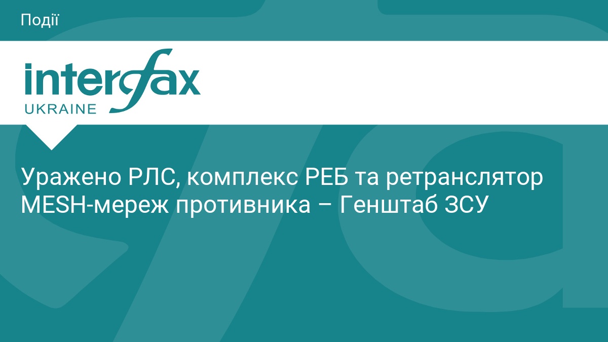 ЗСУ знищили ворожу РЛС та комплекс РЕБ у тилу ворога