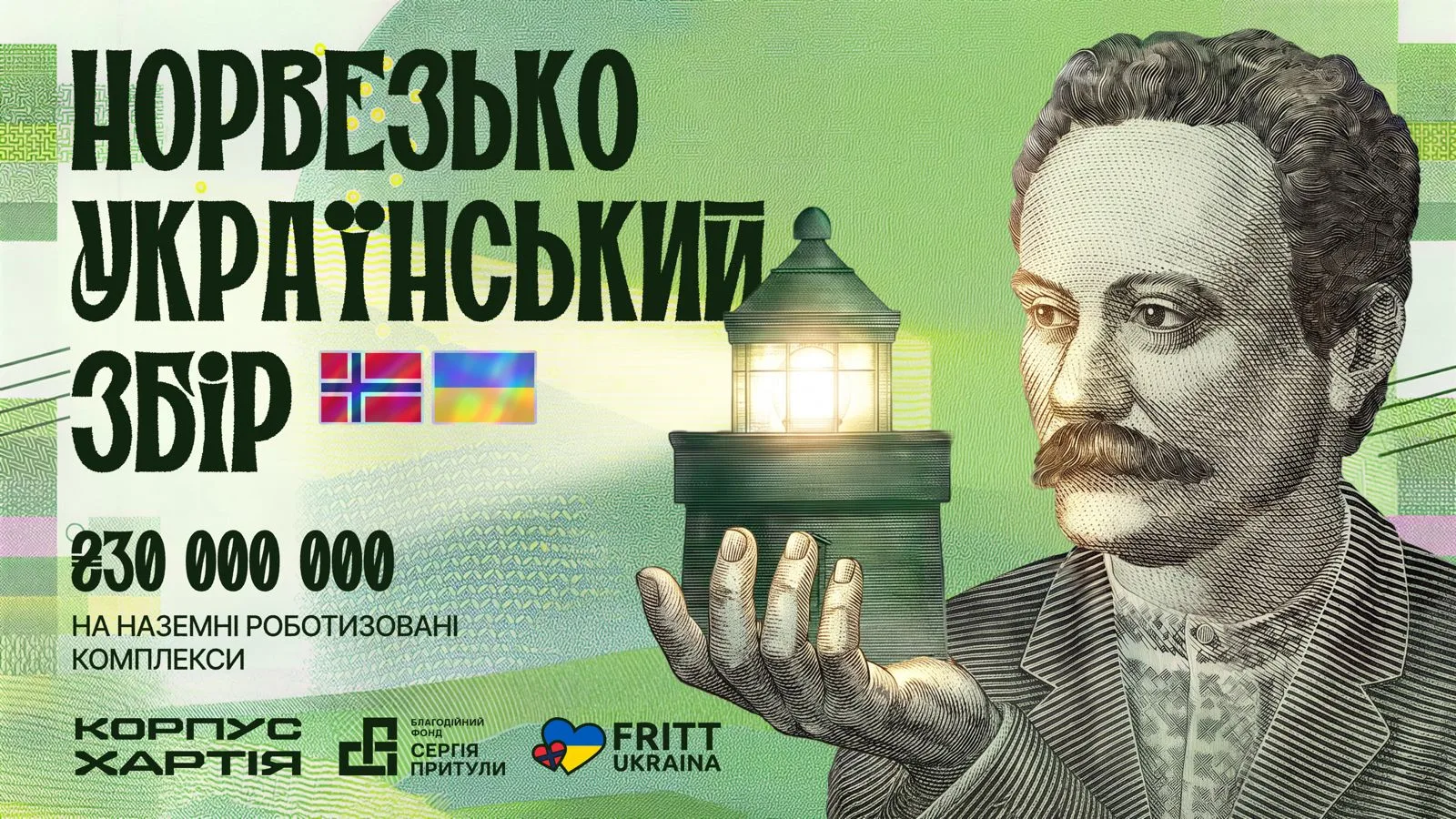 збір притула